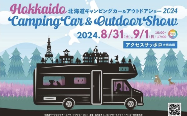 北海道キャンピングカー&アウトドアショー2024出展決定！