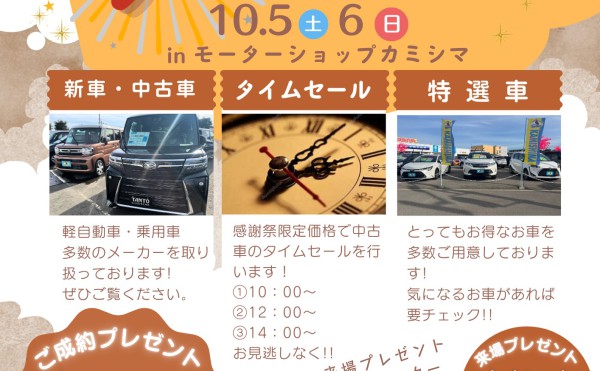 上嶋自動車大感謝祭！2024開催！